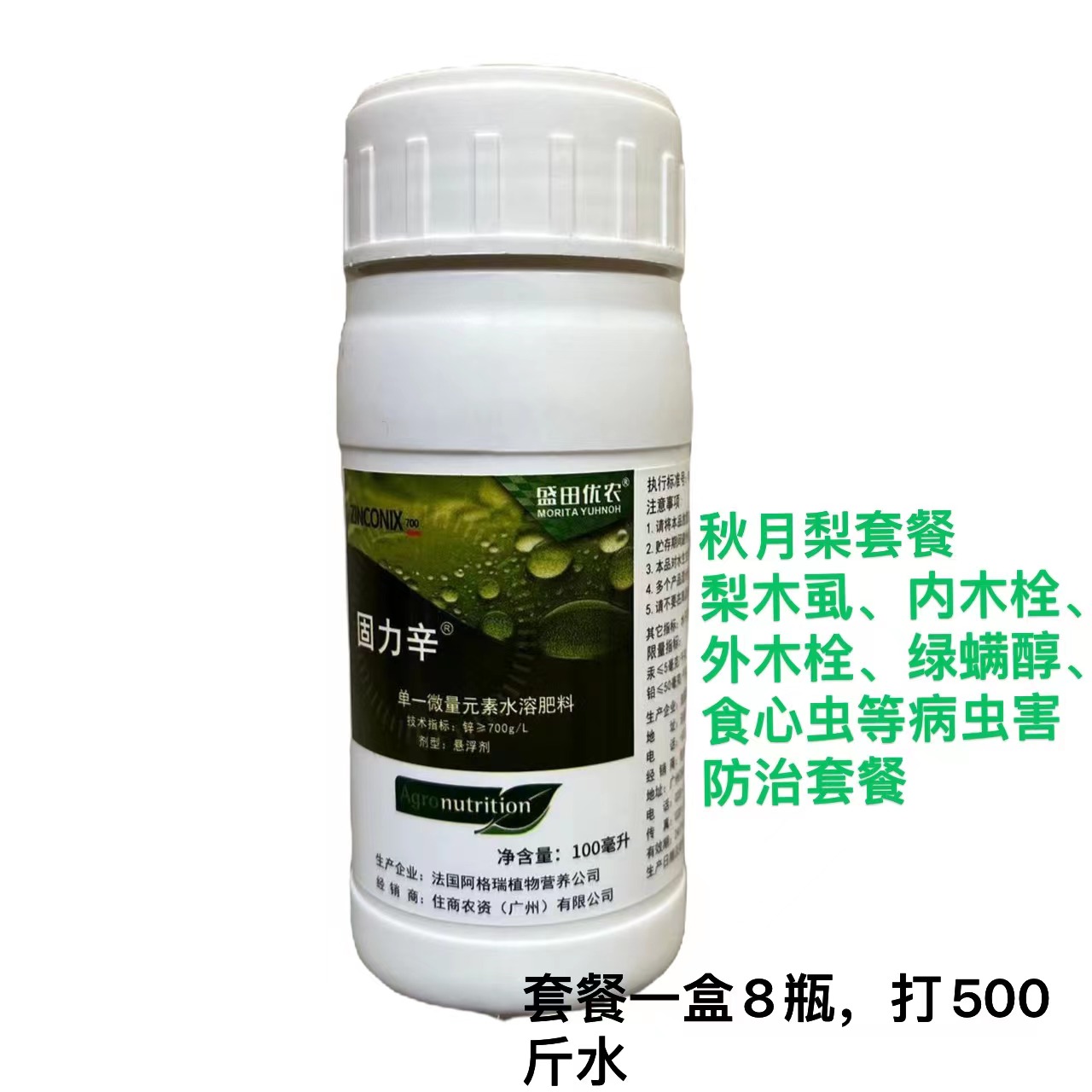 固力辛 苹果花后第七次用