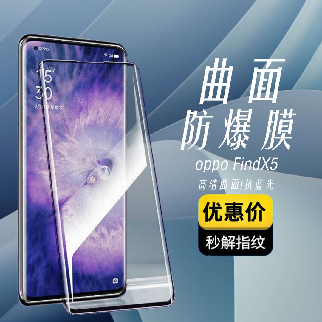 OPPOFindX5曲面手机膜全屏全覆盖曲屏钢化高清抗蓝光防摔防爆透明