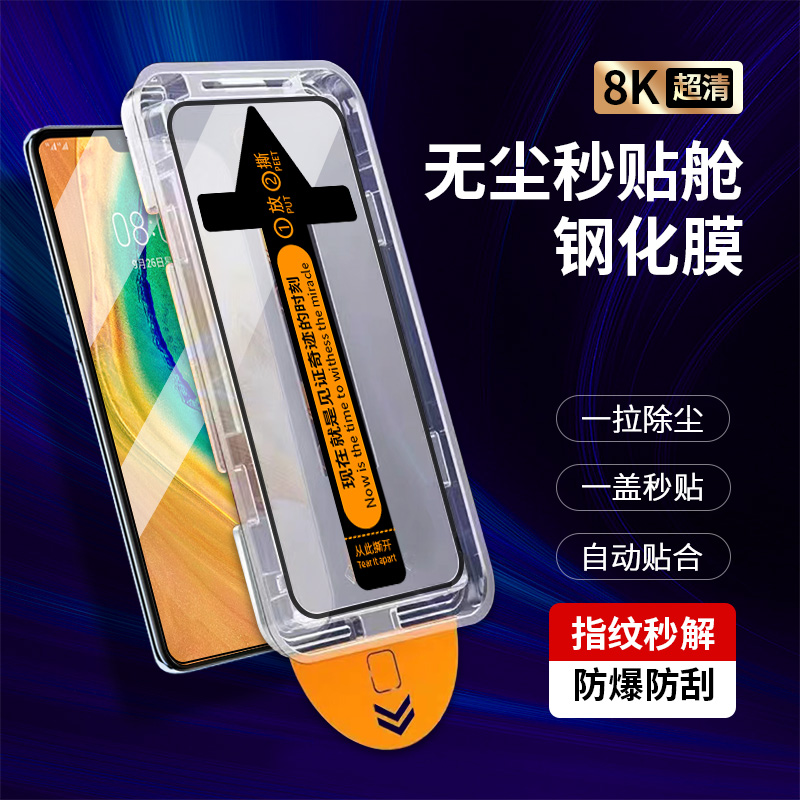 适用华为mate30钢化膜无尘舱秒贴盒指纹解锁手机保护高清贴膜防摔