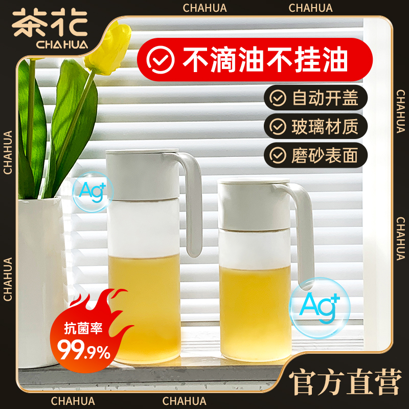 茶花抗菌油壶玻璃防漏自动开合家用不滴油厨房透明大容量不挂油