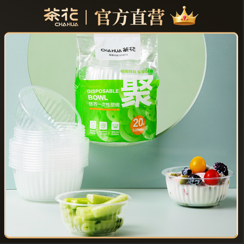 茶花*一次性碗塑料碗户外露营烧烤快餐汤碗家用环保透明饭盒