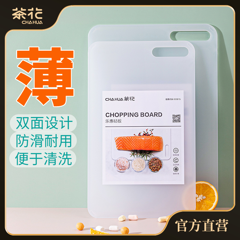 茶花菜板厨房砧板家用防霉切菜板食品级塑料案板双面切水果板刀板