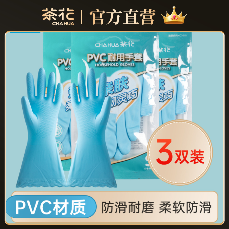 茶花*防滑家务手套耐磨耐磨防油长款加绒水洗便携耐油洗碗干活