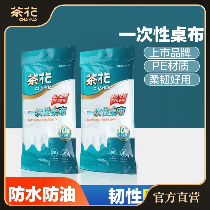 茶花一次性桌布圆桌塑料家用加厚野餐婚庆派对台布防油防水餐桌布