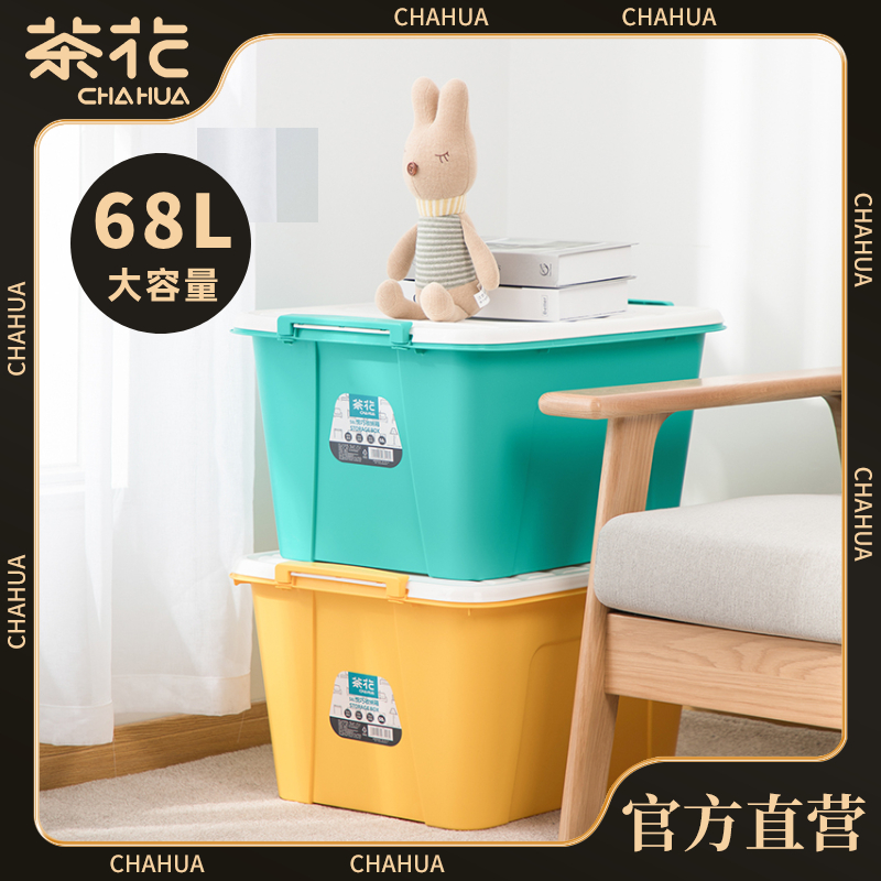 茶花*悦巧收纳箱(2个装)68L加厚特大衣服整理箱