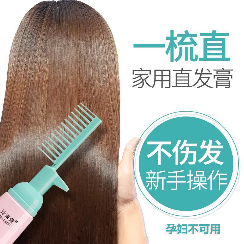 SHIYUKOU/诗雨蔻免拉免夹一梳直发膏 柔顺软化膏离子烫直发梳定型