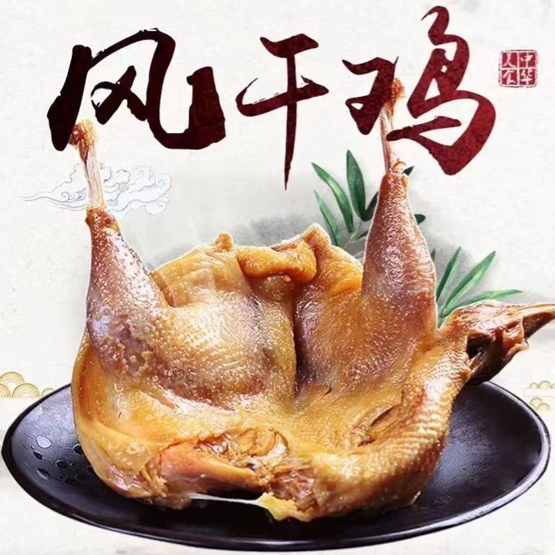 江苏特产风干鸡腊鸡子腊土鸡农村咸鸡腊鸡干货散养土鸡正宗风干鸡