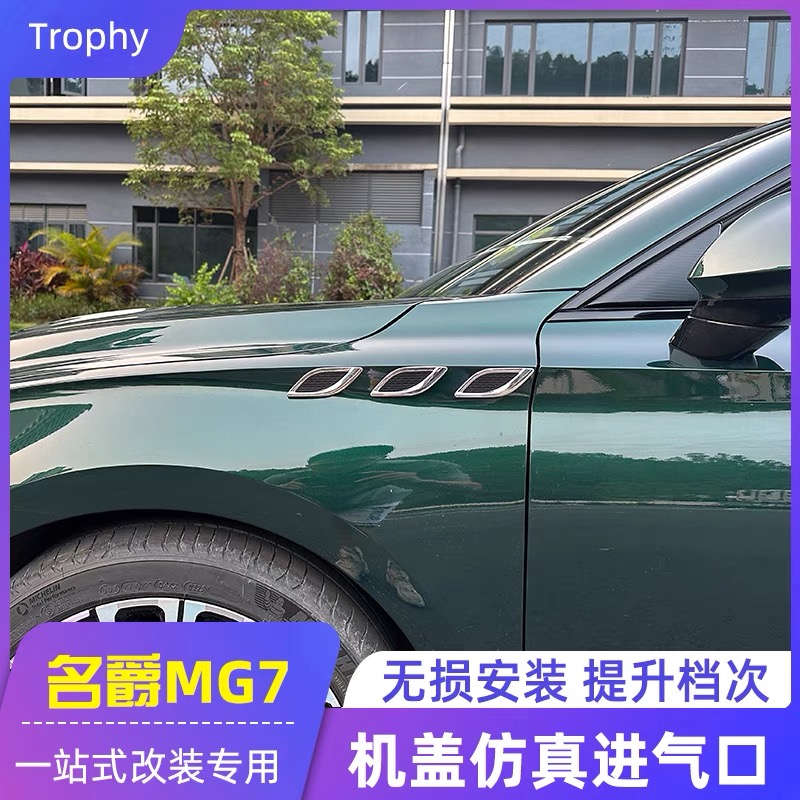 全新名爵7机盖进气口鲨鱼鳃 23款MG7改装专用叶子板标车身装饰贴