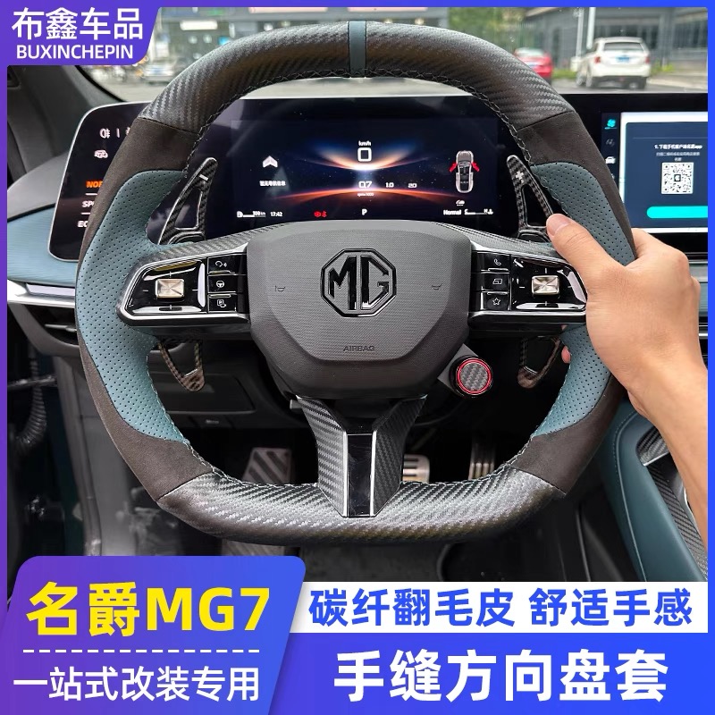 适用全新名爵7方向盘套MG7手缝真皮改装专用碳纤翻毛皮档把套内饰