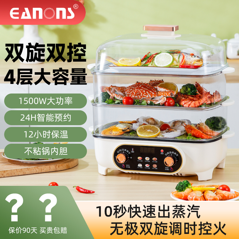 EANONS全新升级旋钮款48L大容量电蒸锅蒸煮预约保温全自动3