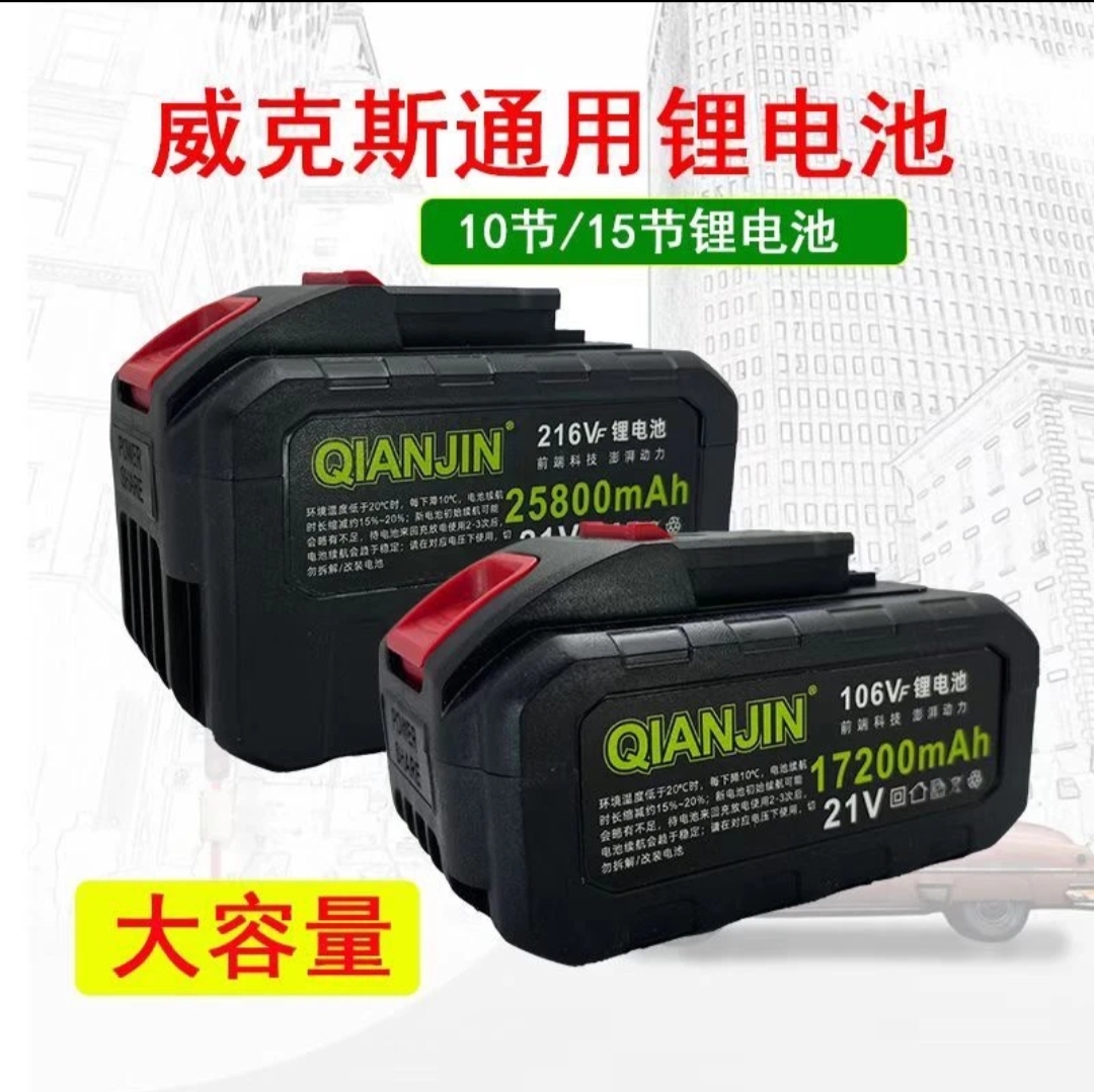 威克士小脚板锂电池适用于手大容量通用