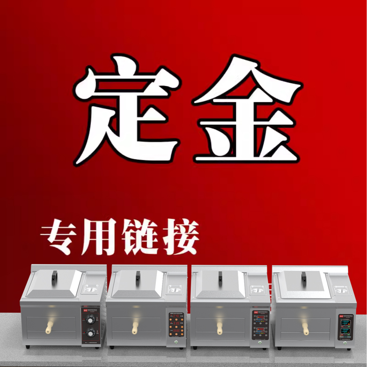 焙力士烤箱定金开启专属定制，差价补，满足你的个性需求