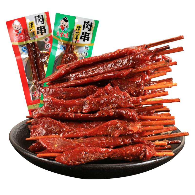 乡里娃黑山羊肉串麻辣解馋小零食湖南特产小吃牙签肉辣条食品笋0g