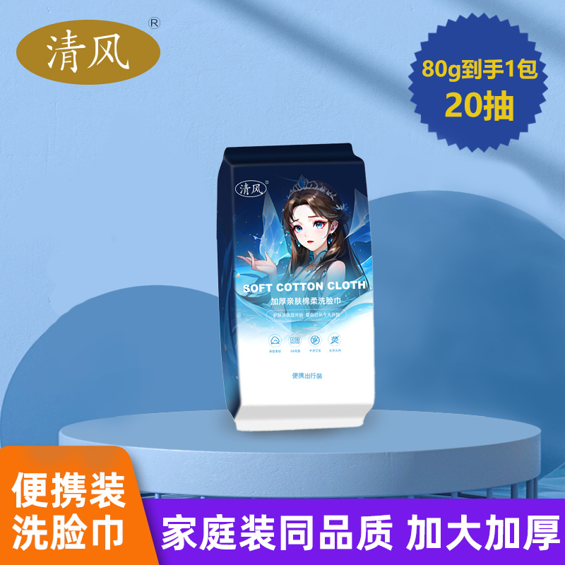 一次性洗脸巾中包装抽取式可悬挂亲肤绵柔干湿两用洗脸巾现货加厚