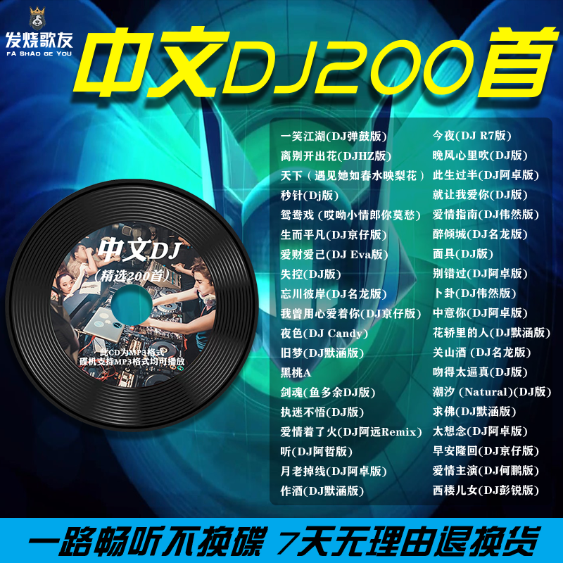 汽车载cd碟片dj无损高音质2024流行新歌曲抖音热歌音乐唱片光盘车
