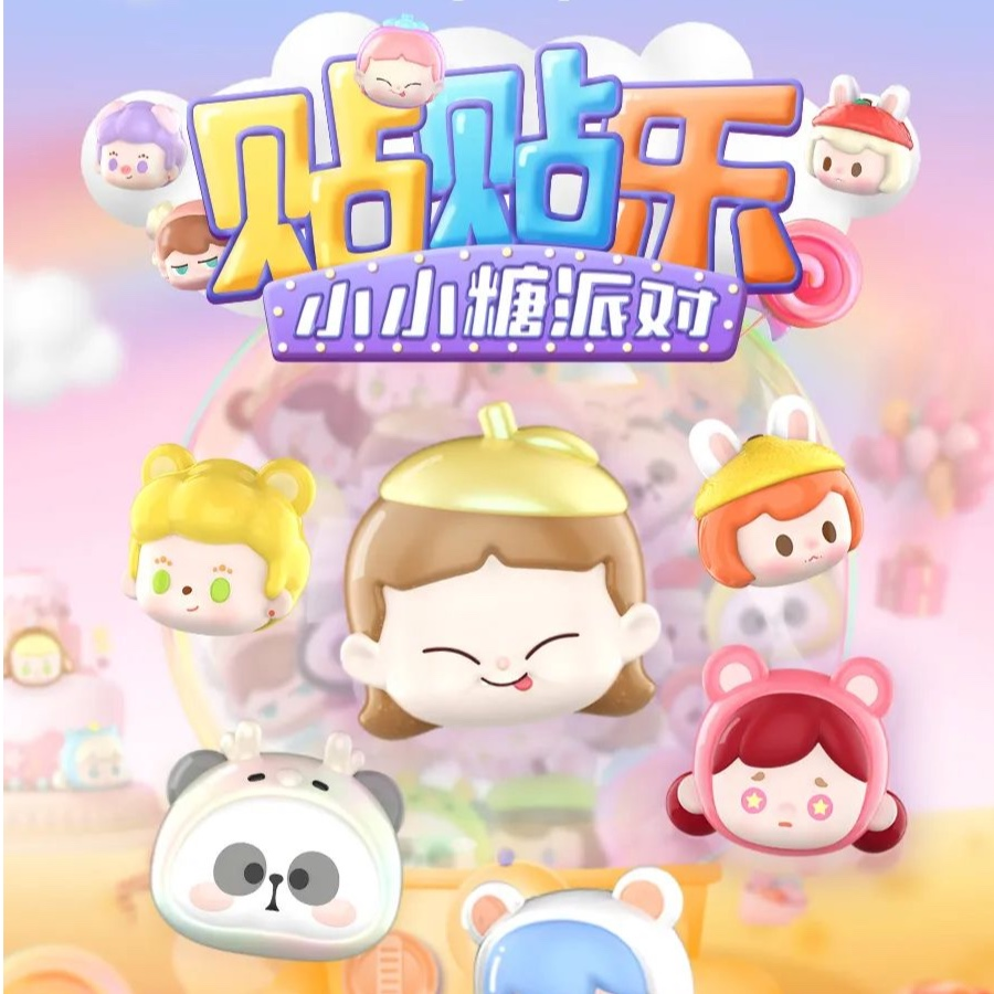 【贴贴乐】小小糖派对系列二代萌粒盲盒