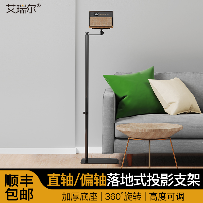 艾瑞尔投影仪落地支架靠墙免打孔家用床头通用支架弯头金属架子