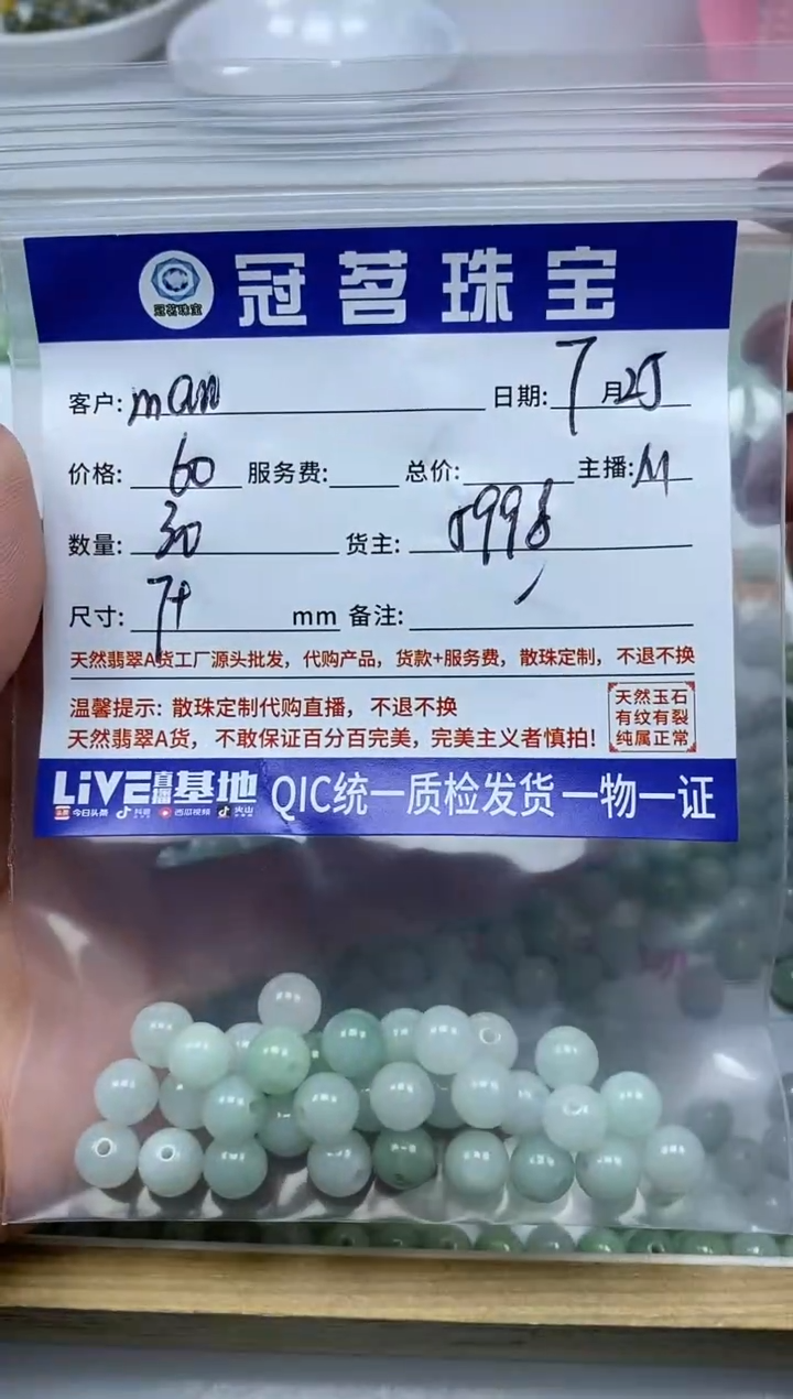 【闪购商品】翡翠手饰未镶嵌翡翠散珠7+mm
