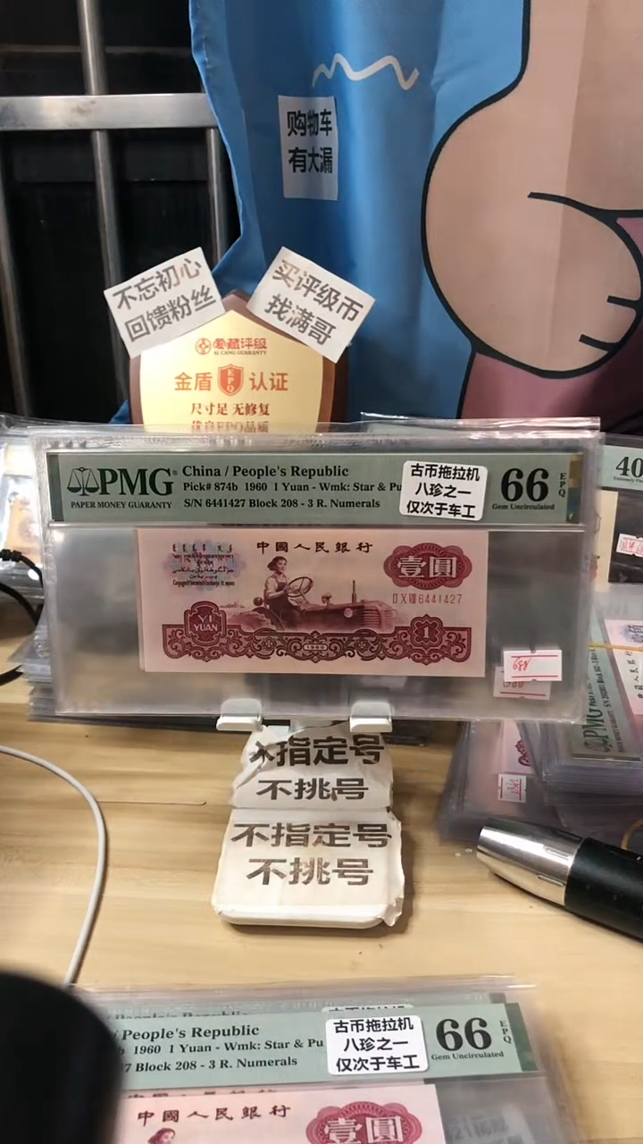【闪购商品】古币拖拉机66分前面带四