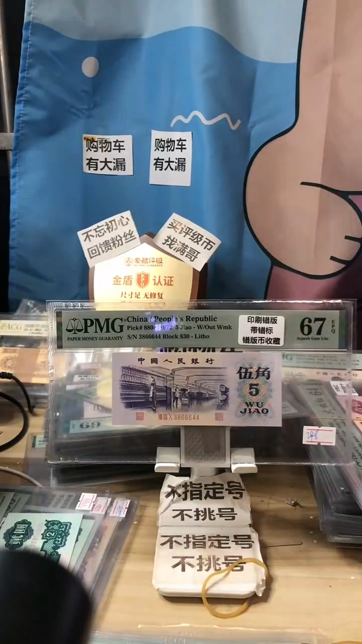 【闪购商品】印刷错版标纺织67分3866644