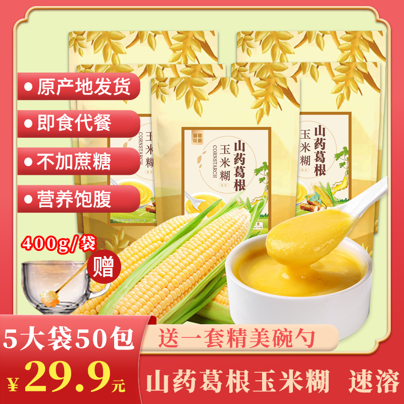 山药葛根玉米糊400g/袋营养代餐早餐晚餐即食健康
