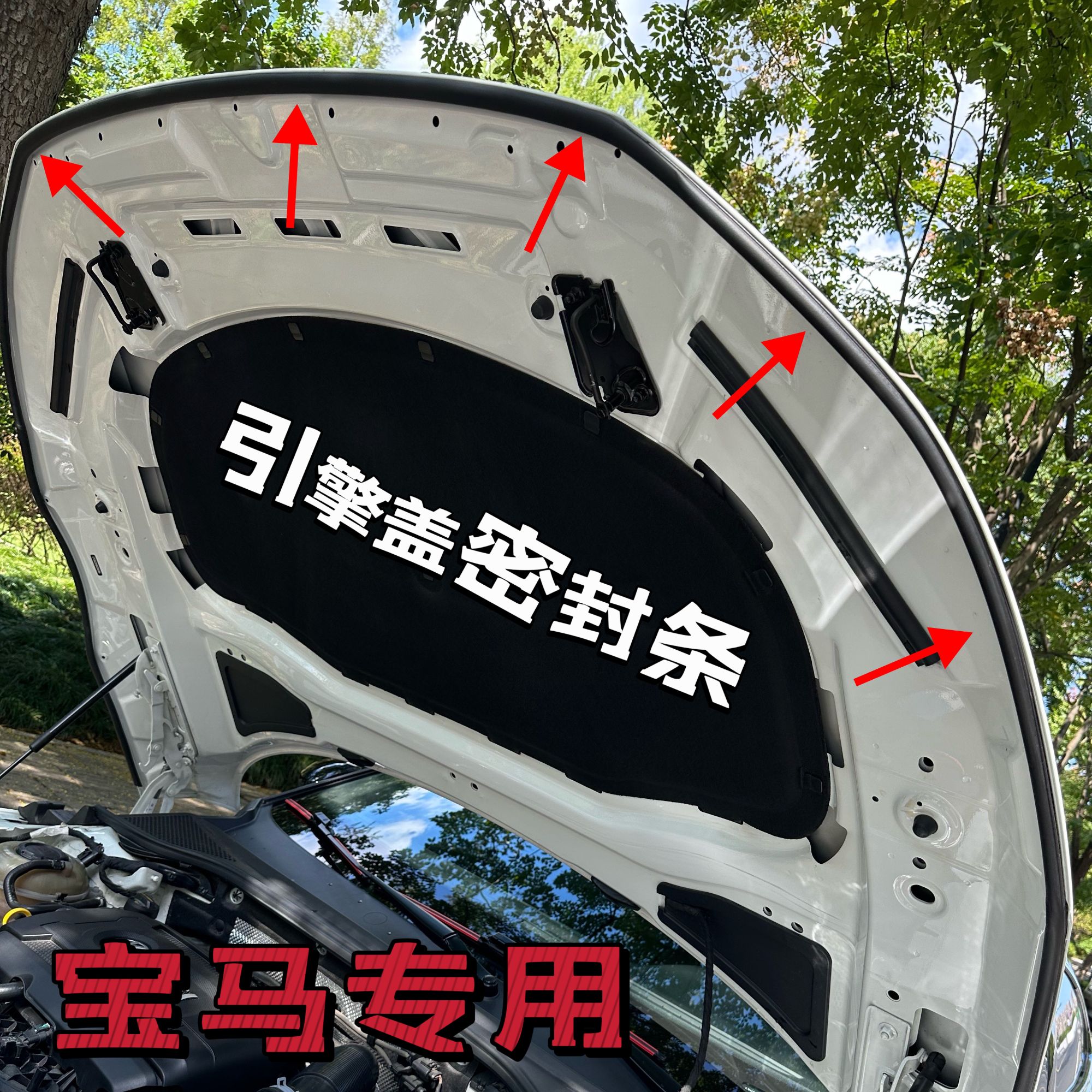 宝马全系引擎盖密封条发动机盖密封贴耐高温防水防尘降噪静音条
