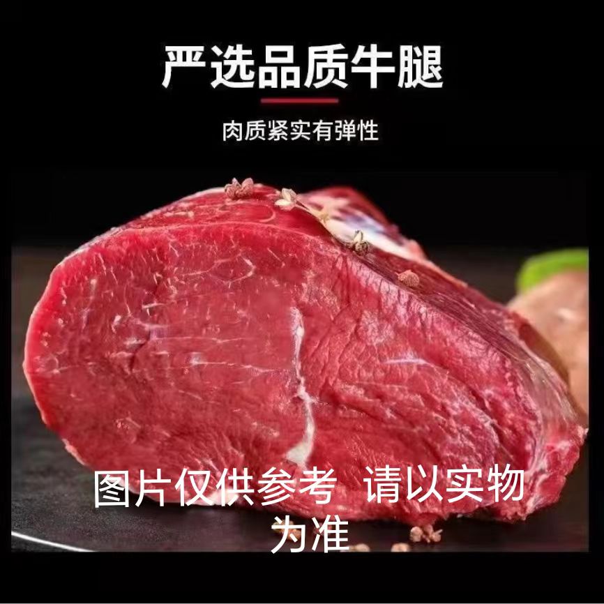 【鑫牛专属Z】精修牛后腿（优选）5斤起拍  鲁西黄牛肉 速冻发货