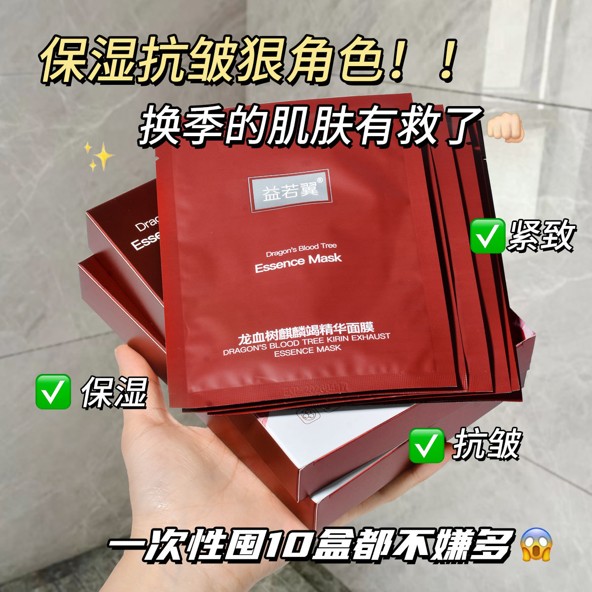 龙血竭奢酵母面膜补水保湿提拉紧致抗皱修护学生女隐形面膜贴冬季