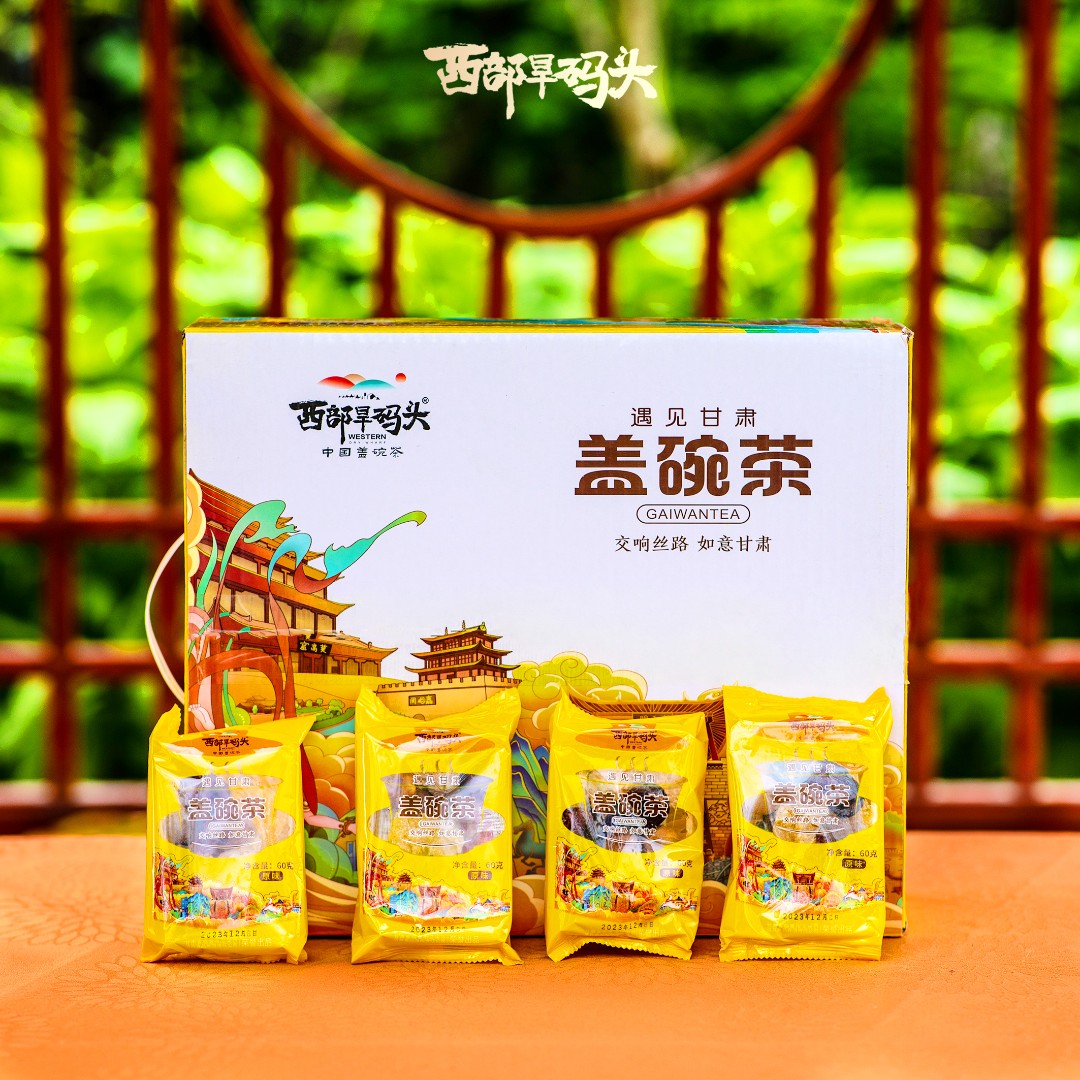 西部旱码头《遇见甘肃》盖碗茶送礼礼盒茉莉花茶甄选好茶手工