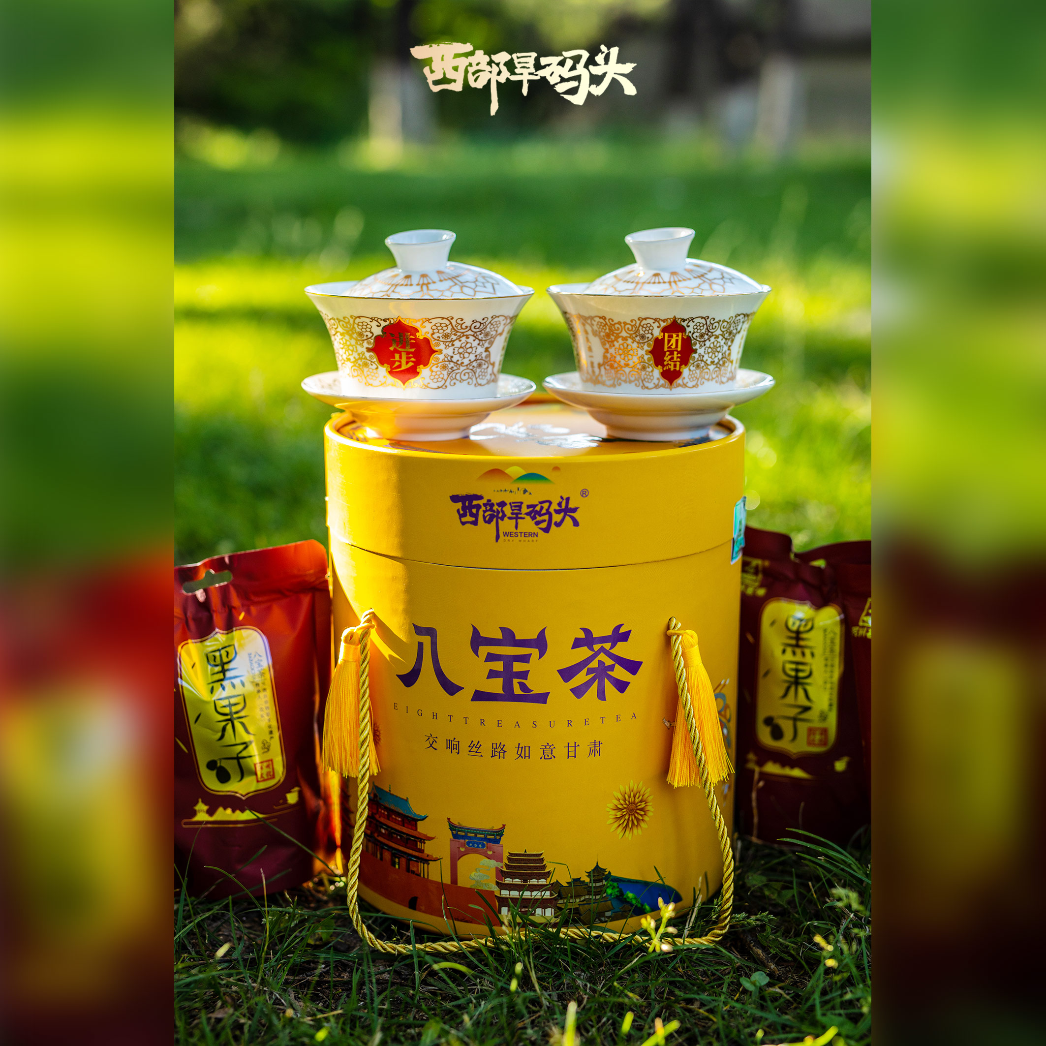 西部旱码头礼盒礼品《遇见甘肃》盖碗茶茶叶节假日礼盒装