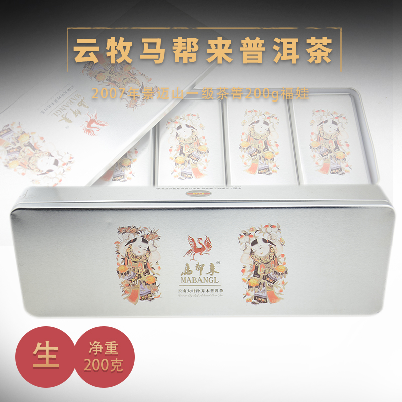 【云牧福娃（生茶）5719】云牧2007年 景迈山古树普洱茶砖200g