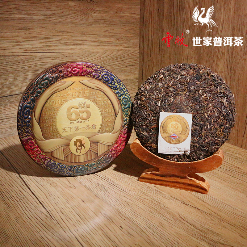 【云牧藏茶阁】云牧65周年（生茶）6265A 2013年布朗山古树普洱357g