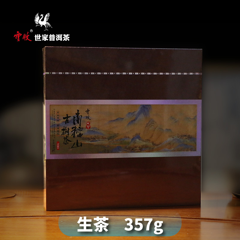 【南糯山古树饼茶（生茶）7136A】云牧 2022年南古树普洱茶357g