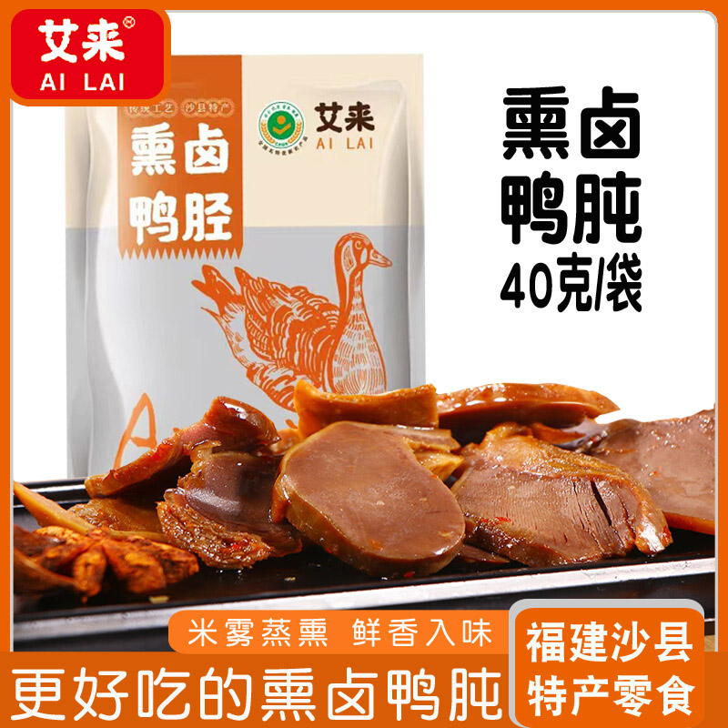 艾来熏味卤鸭胗香辣开袋即食休闲网红解馋零食传统熏鸭肫鲜香入味