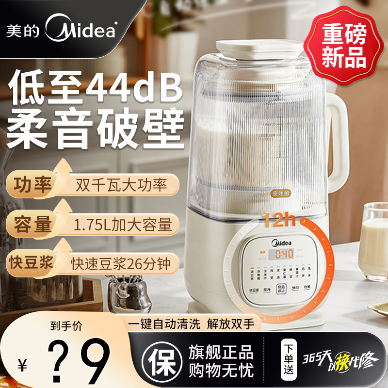 Midea/美的轻音破壁机大容量家用多功能豆浆机全自动免过滤保温