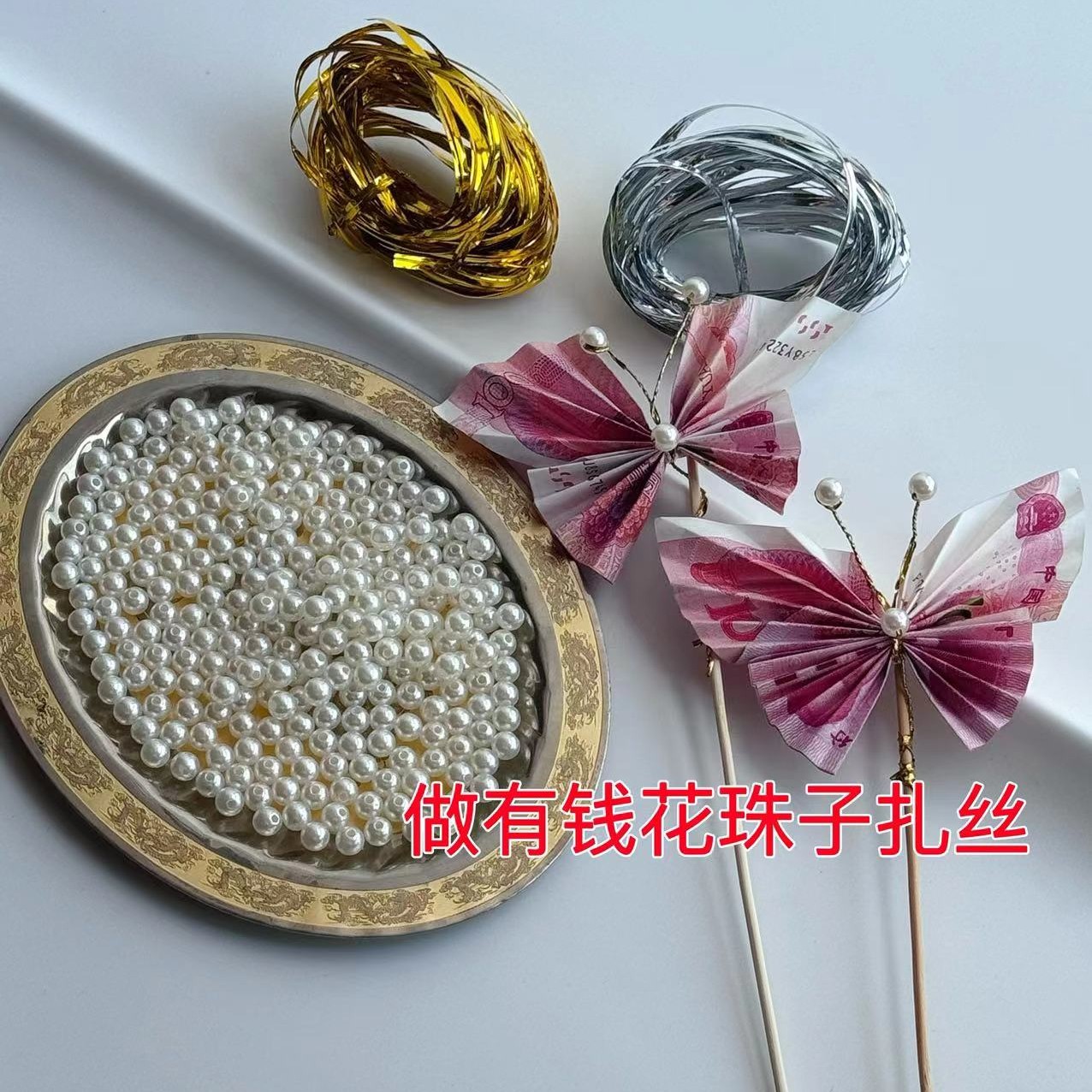 金属扎带扎线铁丝花束有钱花扎丝珠子金丝制作材料