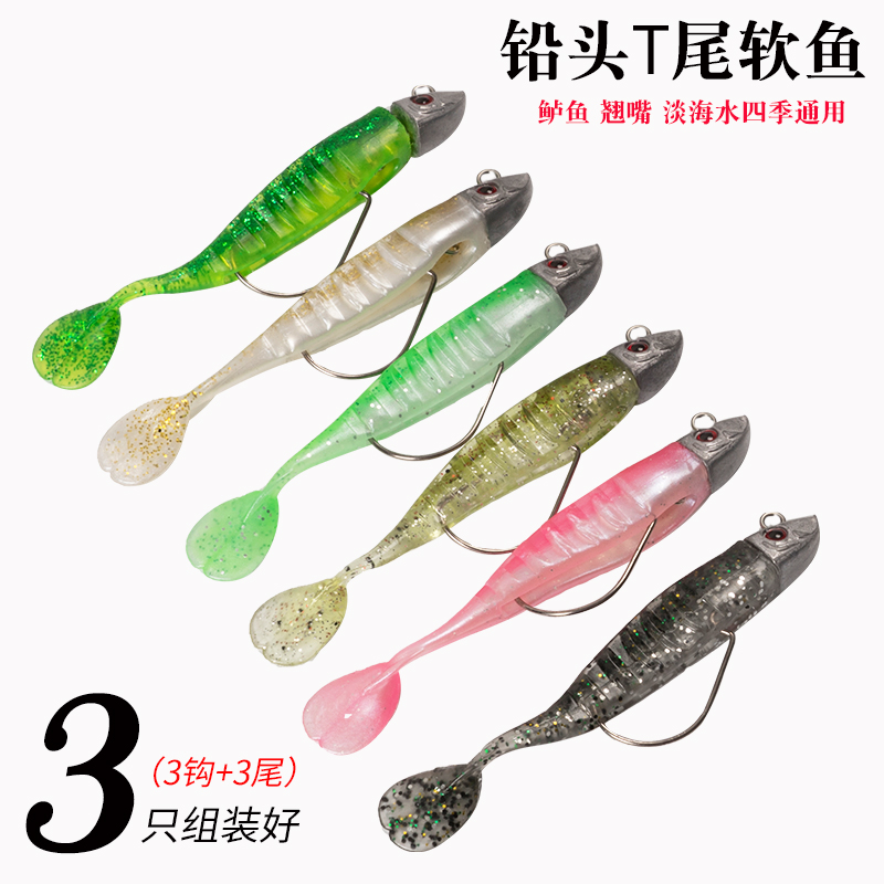 路亚软饵 铅头T尾软鱼曲柄钩淡水库翘嘴黑鱼鳜鱼饵海钓鲈鱼饵假饵