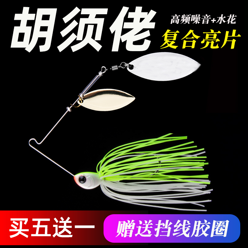 复合亮片胡须佬路亚假饵旋转噪音淡水海钓翘嘴鲶鱼黑鱼桂狗鲈鱼饵
