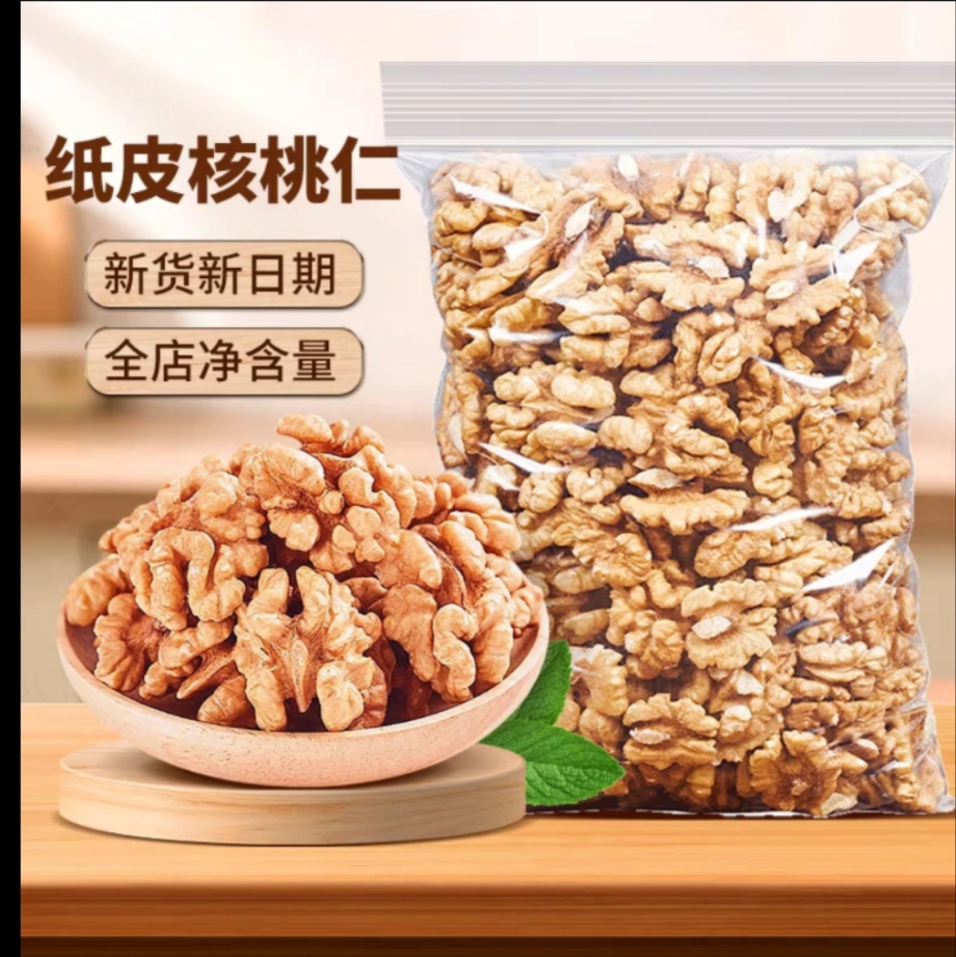 【巴郎子】纸皮核桃仁袋装新货原味核桃仁零食追剧去皮坚果去壳