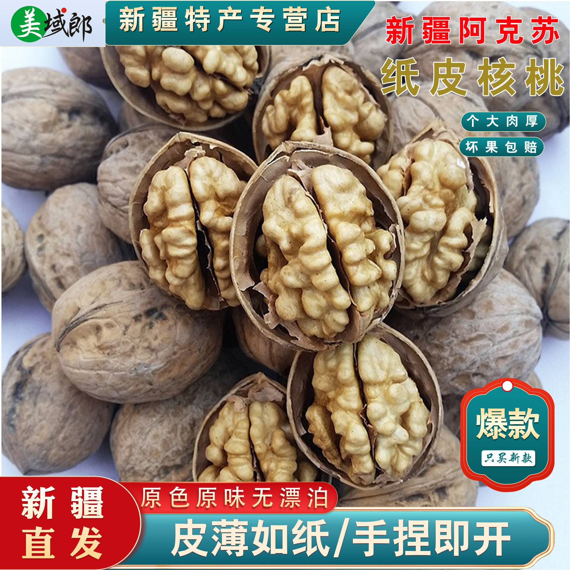 2025年新货新疆阿克苏产地185纸皮核桃原色（黑皮）生的包邮