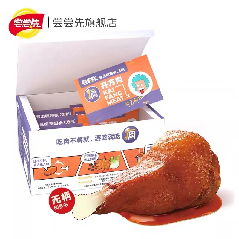 【旗舰店专属】无穷尝尝先鸭翅盒装营养解馋零食好吃解馋秘制风味