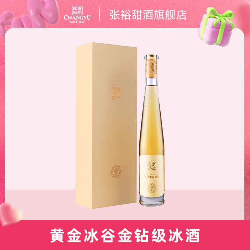 张裕辽宁黄金冰谷酒庄金钻冰酒威代尔葡萄11度