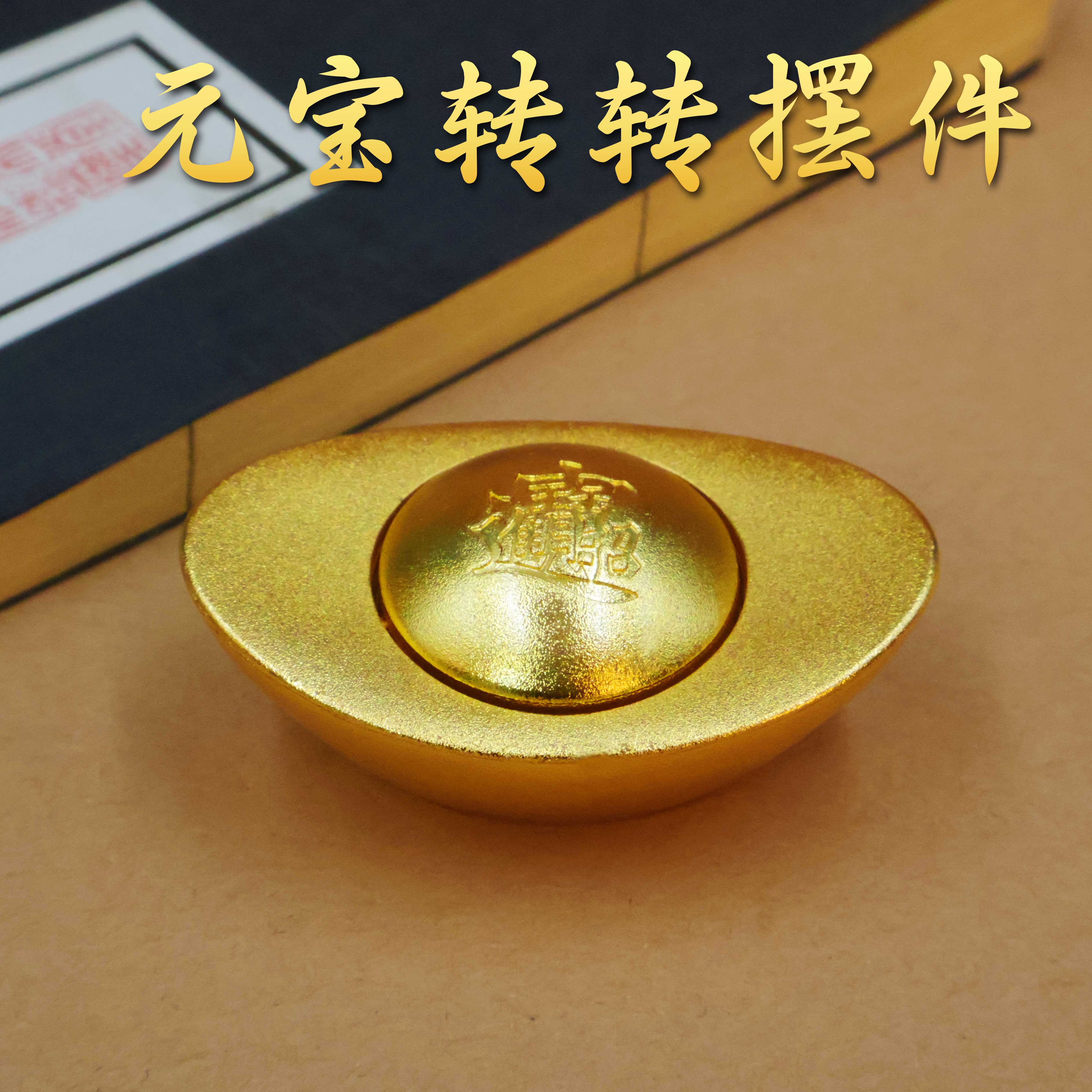 旋转元宝转转摆件实心可转动手把件转钱铜缸聚宝盆搭配装饰品