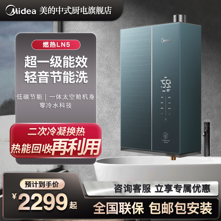 美的燃气热水器LN5家用超一级能效零冷水天然气热水器16L洗澡专用