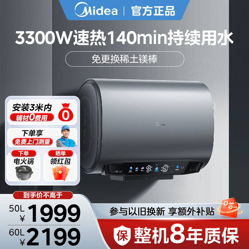 美的玲珑UD电热水器 3300W双胆变频速热 60L免换镁棒一级能效扁桶
