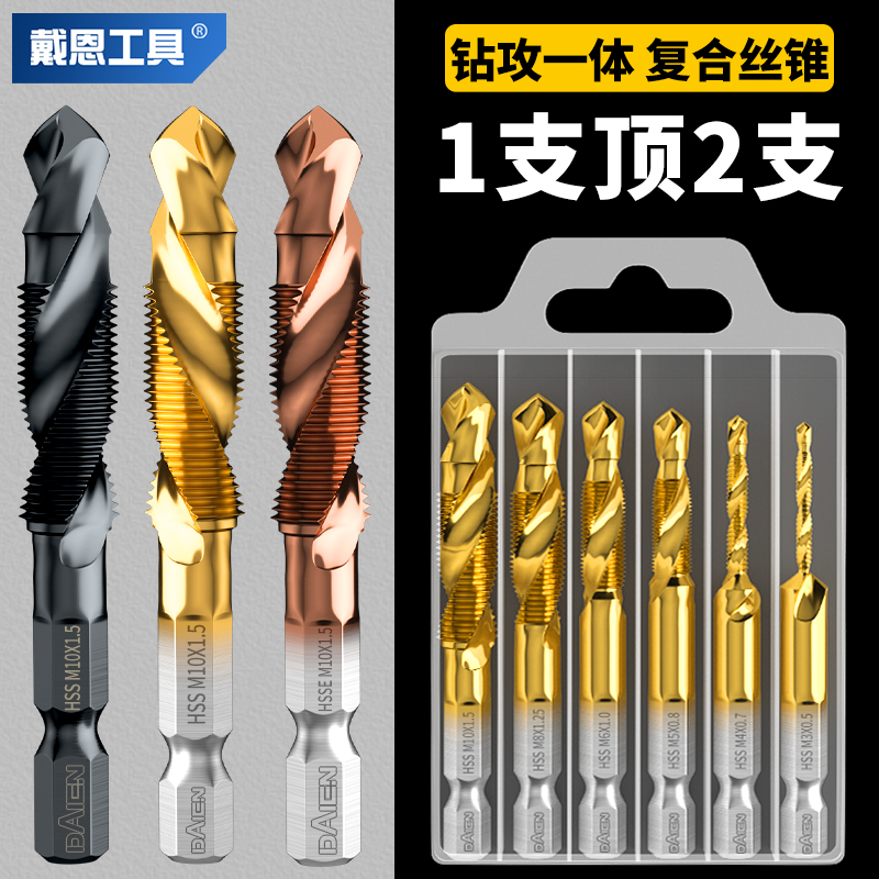 钻攻一体机用复合丝锥丝攻钻头螺旋自攻螺丝不锈钢开牙专用m6套装