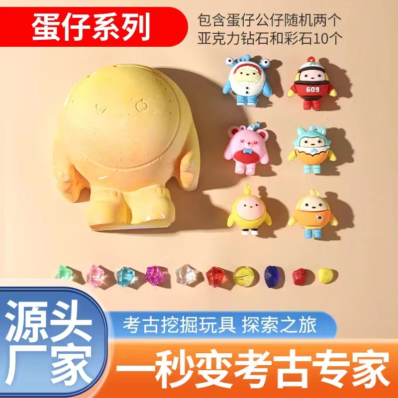 蛋仔派对考古挖掘玩具儿童女孩挖宝石盲盒挖宝藏寻宝化石敲矿石