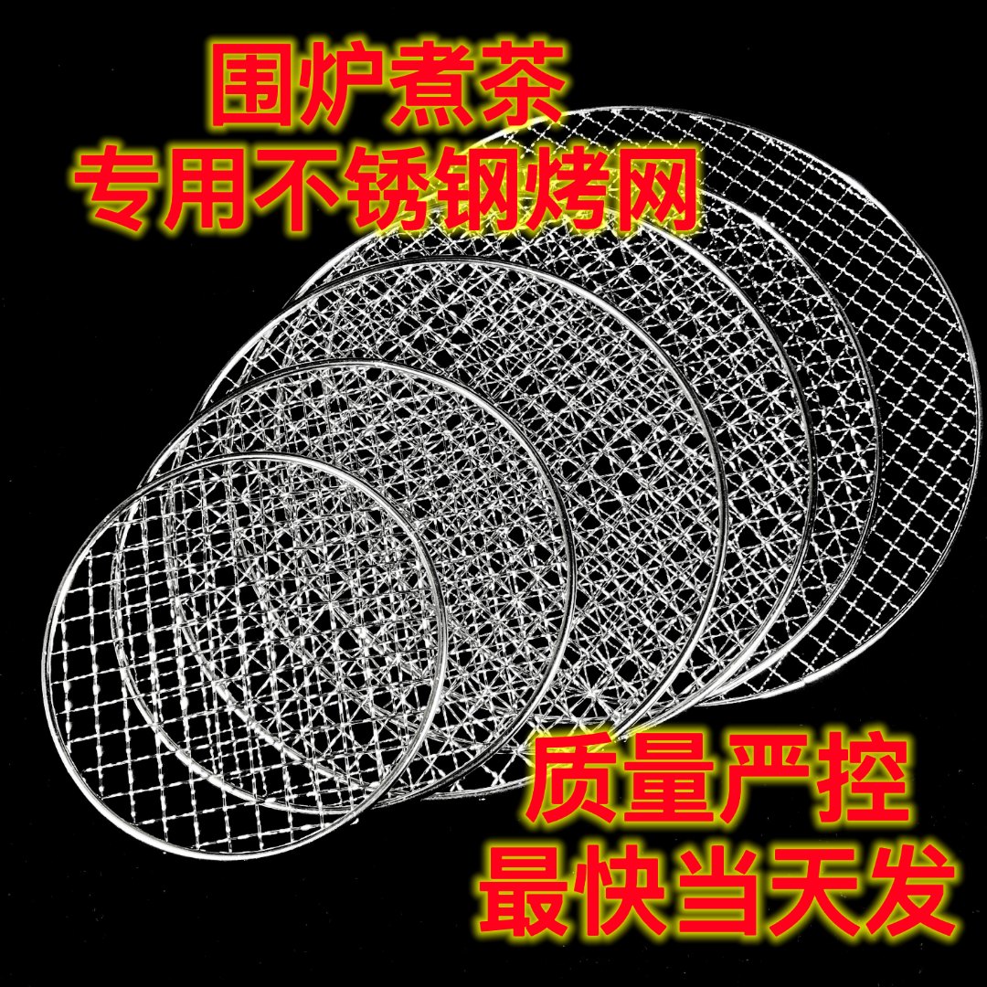 圆形烤网围炉煮茶碳炉配件家用不锈钢煮茶炉网加厚加粗户外烧烤网