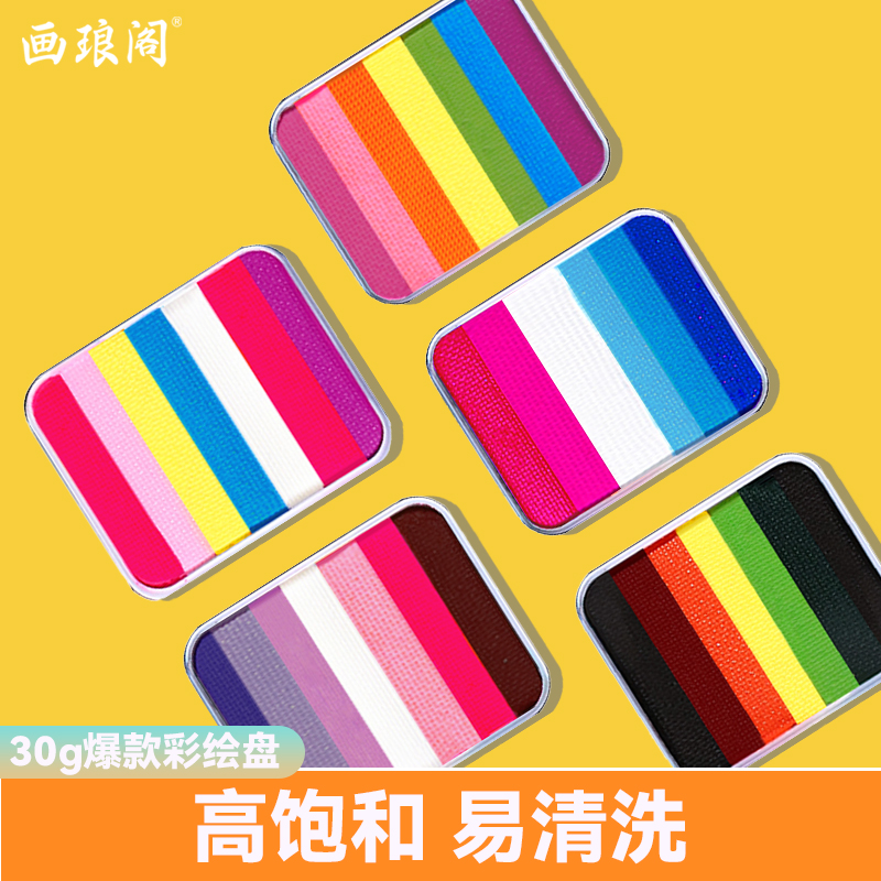 画琅阁儿童面部彩绘脸彩彩虹条安全儿童节舞台妆易上色练习颜料