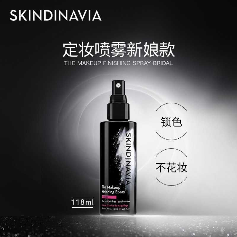 【玉玉专享】SKINDINAVIA新娘款定妆喷雾 温和防汗118ml